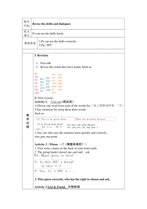 （广东）粤人版四年级下册-Unit 5 Our Clothes-Lesson 3-教案、教学设计--(配套课件编号：e1418).docx