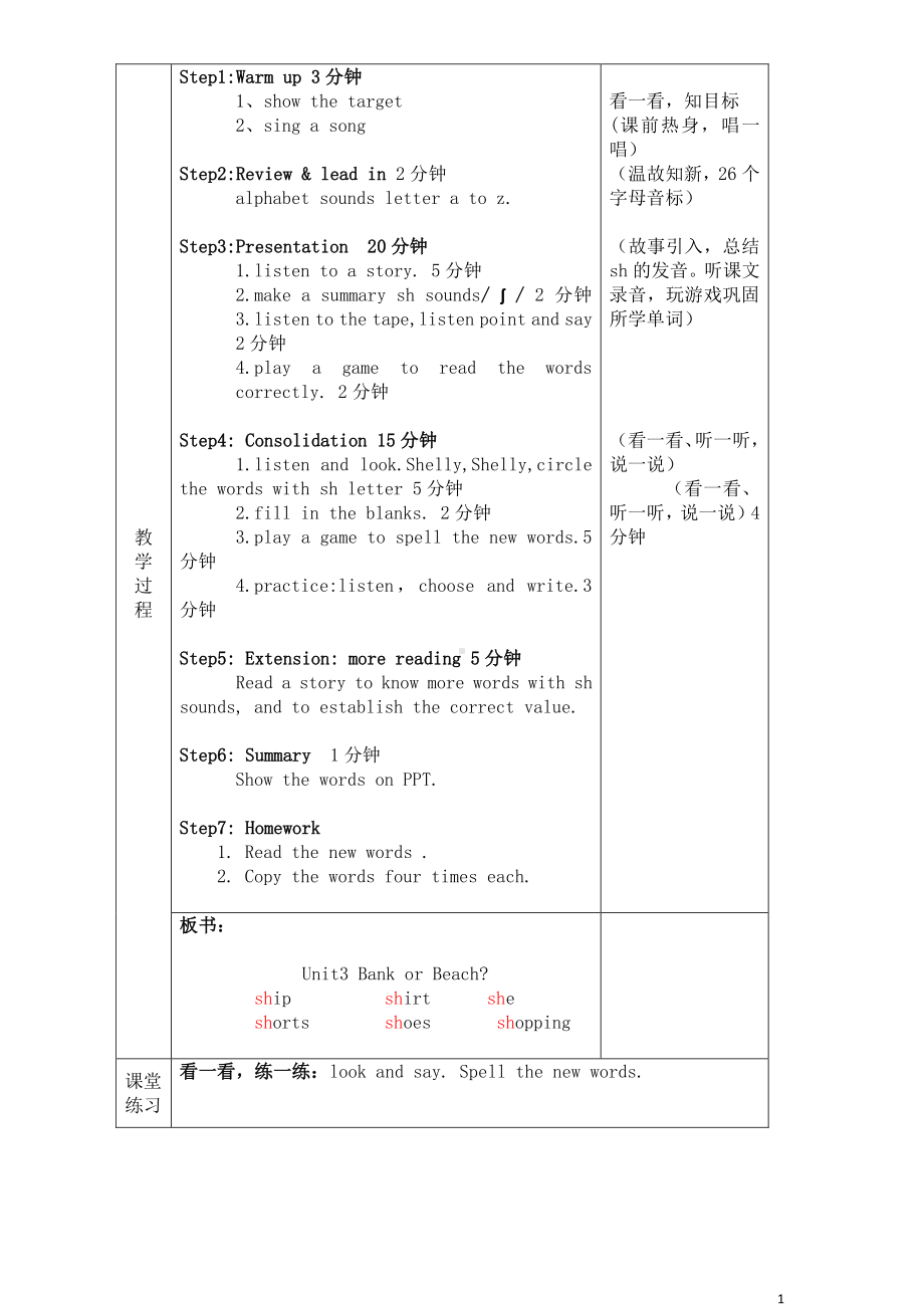 （广东）粤人版四年级下册-Unit 3 Bank or Beach -Lesson 3-教案、教学设计--(配套课件编号：025f5).docx_第1页