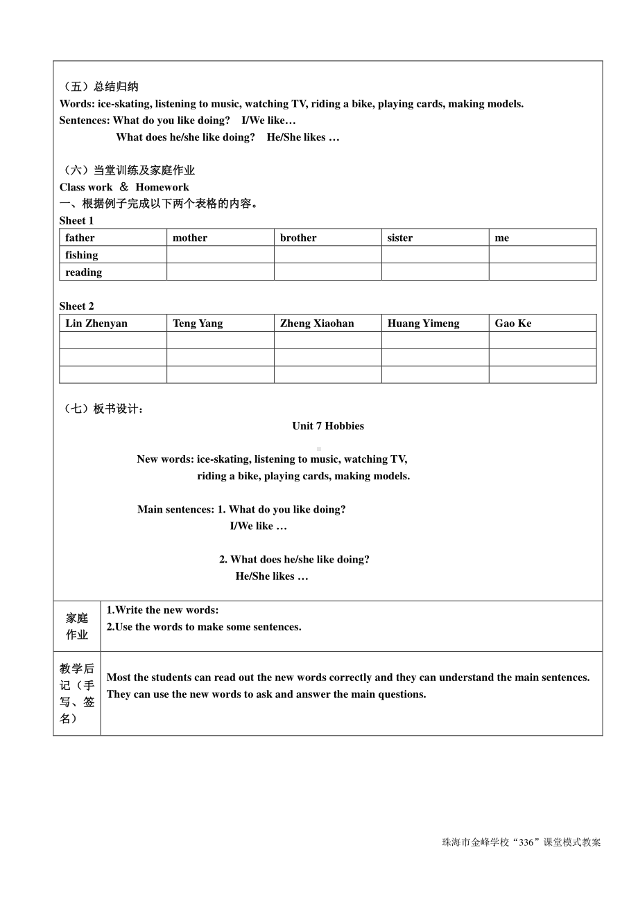 （广东）粤人版四年级下册-Unit 7 Hobbies-Lesson 1-教案、教学设计--(配套课件编号：60df7).doc_第2页