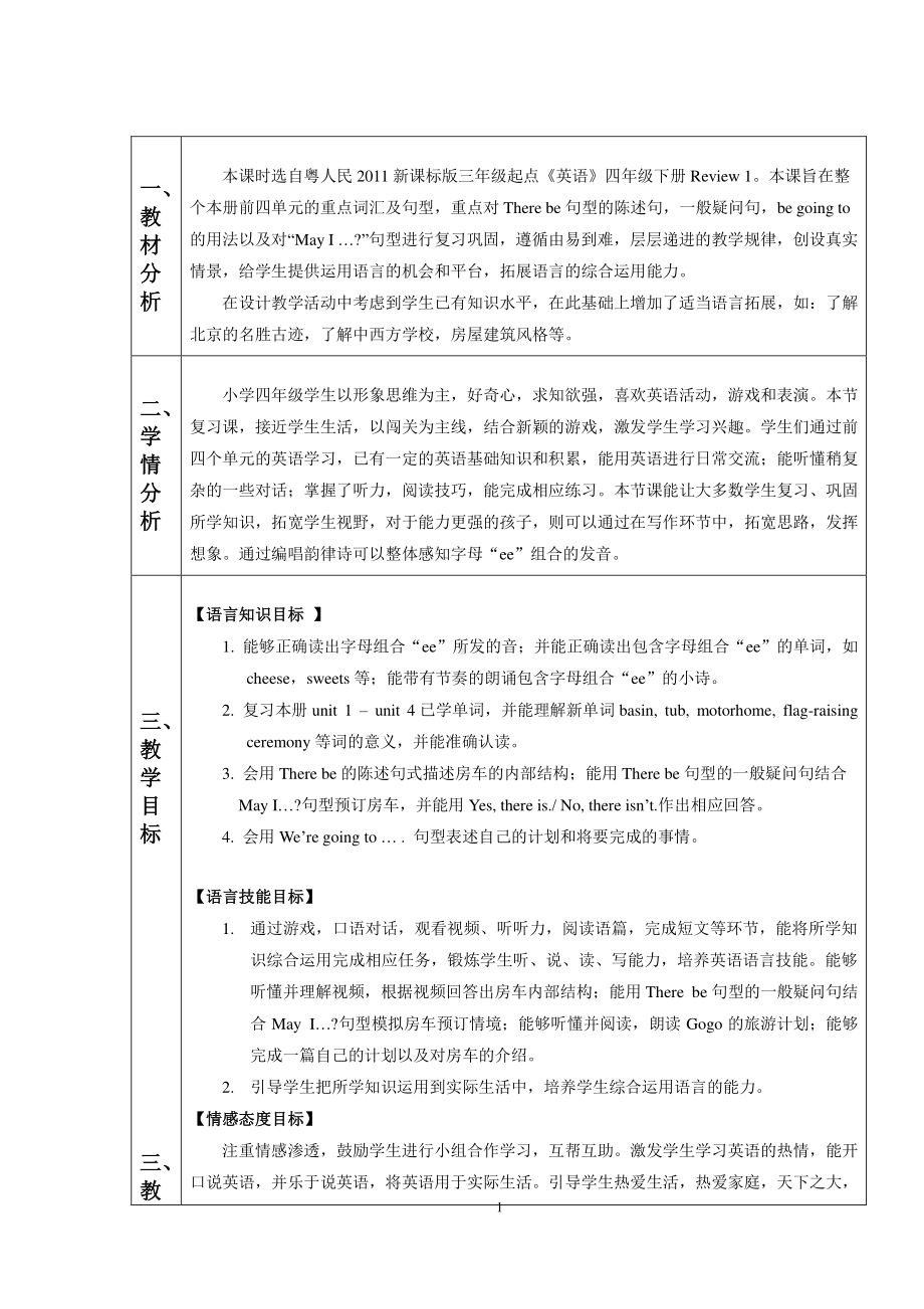 （广东）粤人版四年级下册-Review 1-Lesson 2-教案、教学设计-部级优课-(配套课件编号：00633).doc_第1页