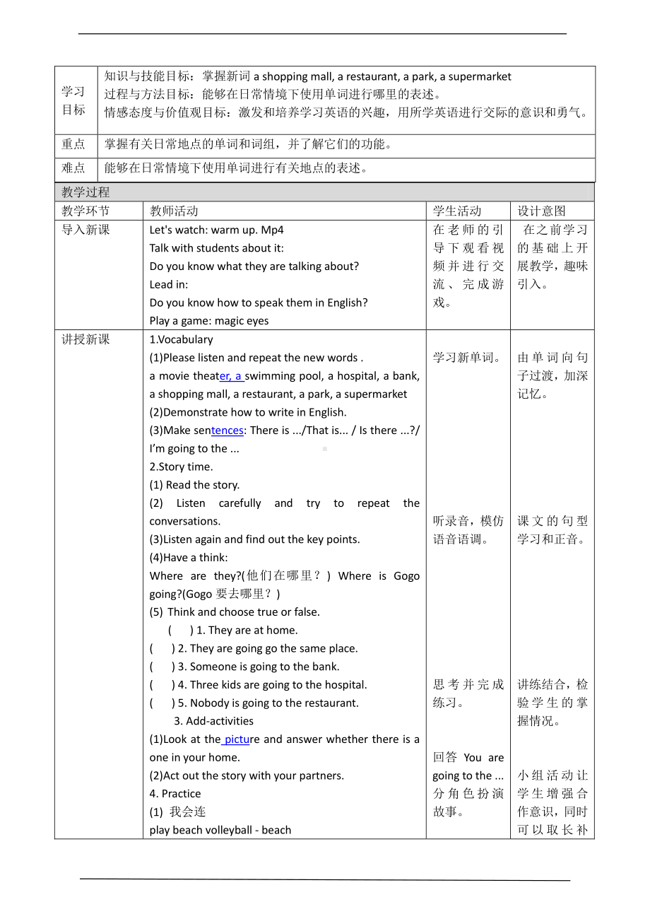 （广东）粤人版四年级下册-Unit 3 Bank or Beach -Lesson 1-教案、教学设计-公开课-(配套课件编号：60577).docx_第1页