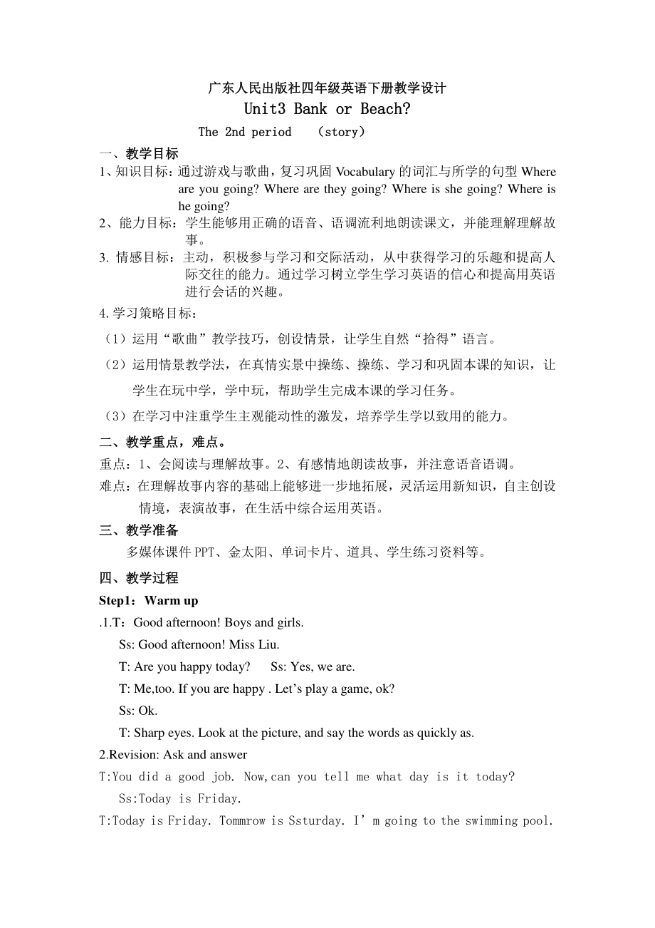 （广东）粤人版四年级下册-Unit 3 Bank or Beach -Lesson 2-教案、教学设计-市级优课-(配套课件编号：c0ecb).doc_第1页