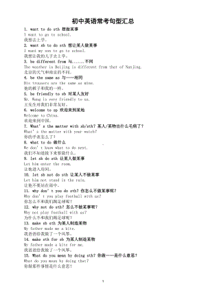 初中英语常考考句型汇总（共100个）（直接打印每生一份熟记）.doc