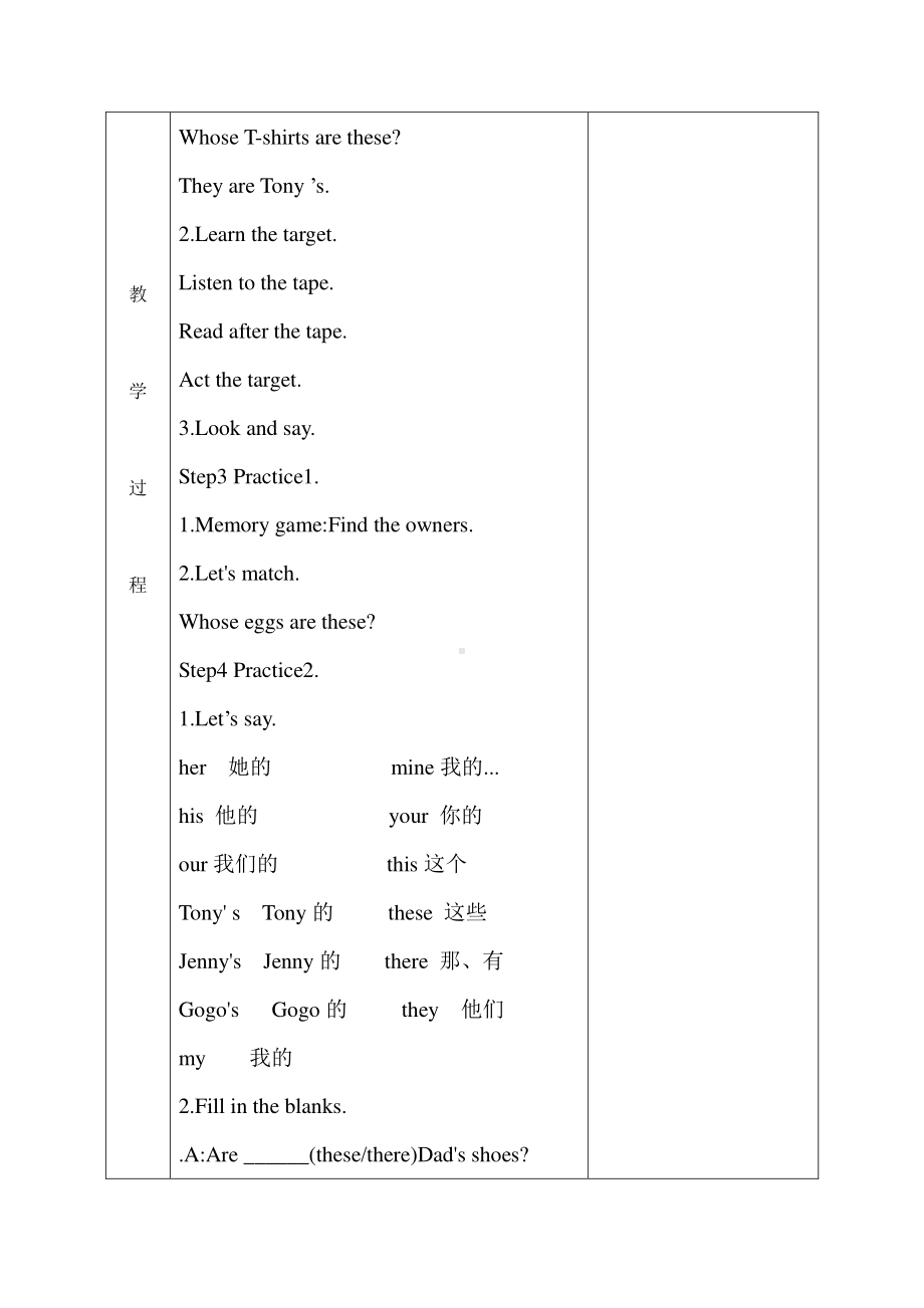 （广东）粤人版四年级下册-Unit 5 Our Clothes-Lesson 2-教案、教学设计--(配套课件编号：33c0b).doc_第2页