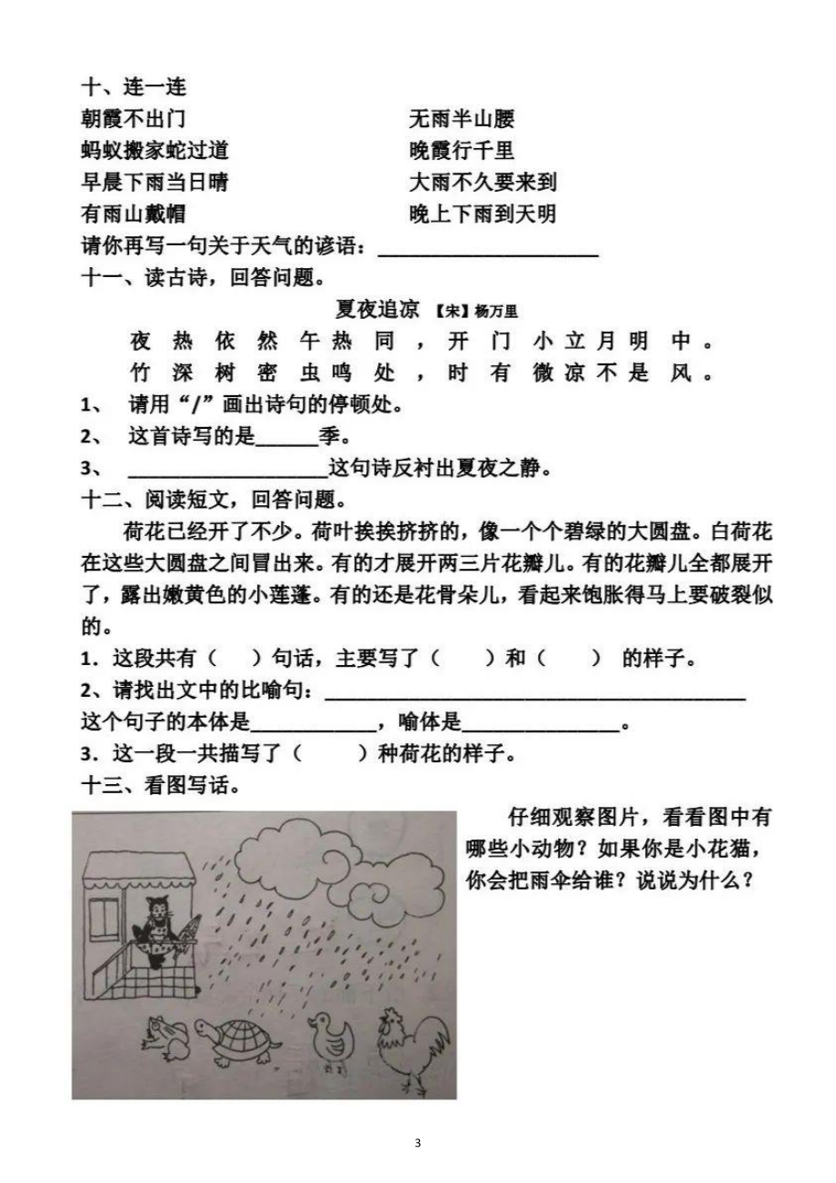 小学语文部编版一年级下册第六单元基础知识检测题.doc_第3页