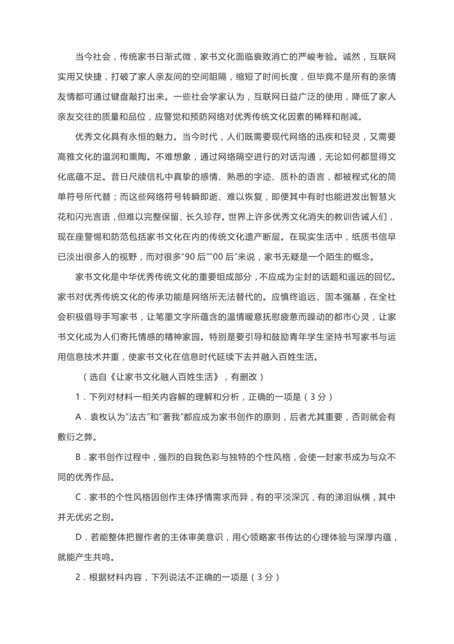 华附、省实、广雅、深中2021届高三四校联考语文试题含答案.docx_第3页