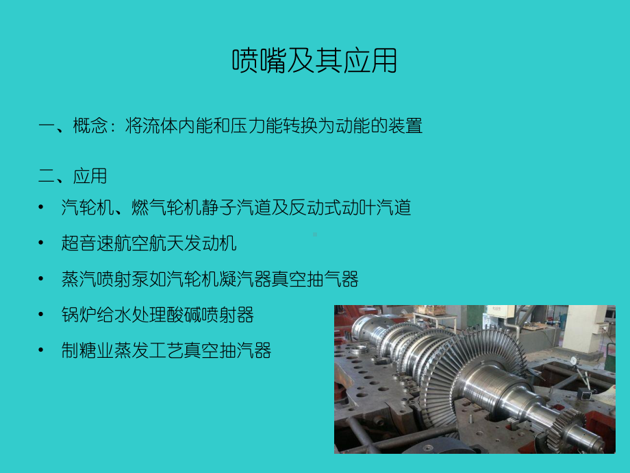 喷嘴的计算.ppt_第2页