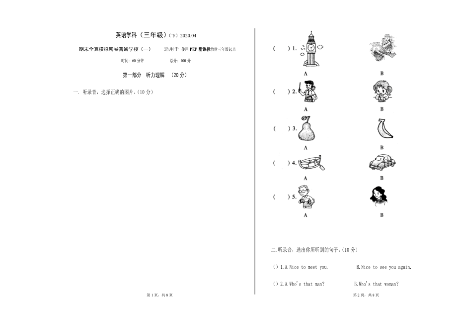 人教版PEP三年级下册英语期末全真模拟密卷普通学校（一） （含答案+听力音频mp3 ）.zip