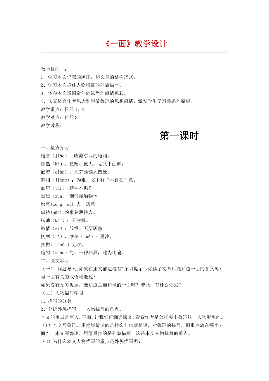 《一面》教学设计.docx_第1页