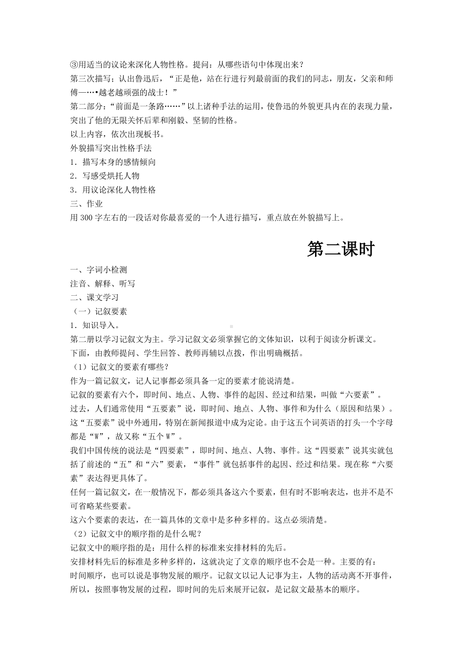 《一面》教学设计.docx_第3页