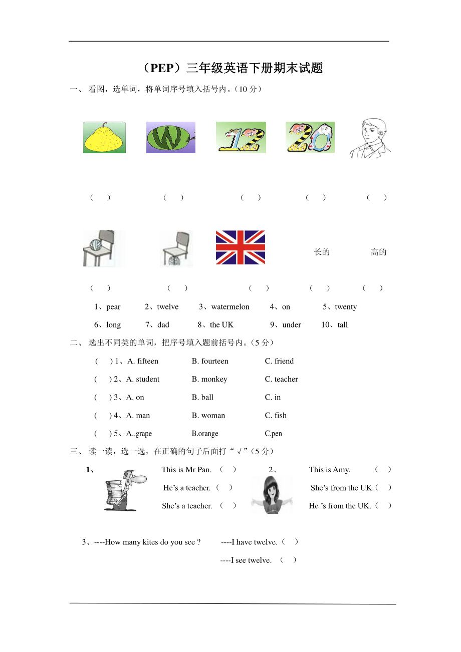 人教版PEP三年级下册英语期末复习测试题（含答案）.doc_第1页