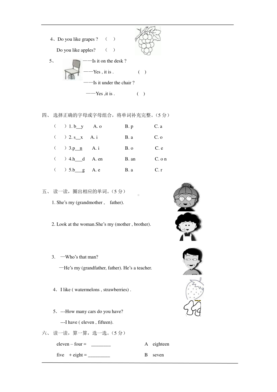 人教版PEP三年级下册英语期末复习测试题（含答案）.doc_第2页