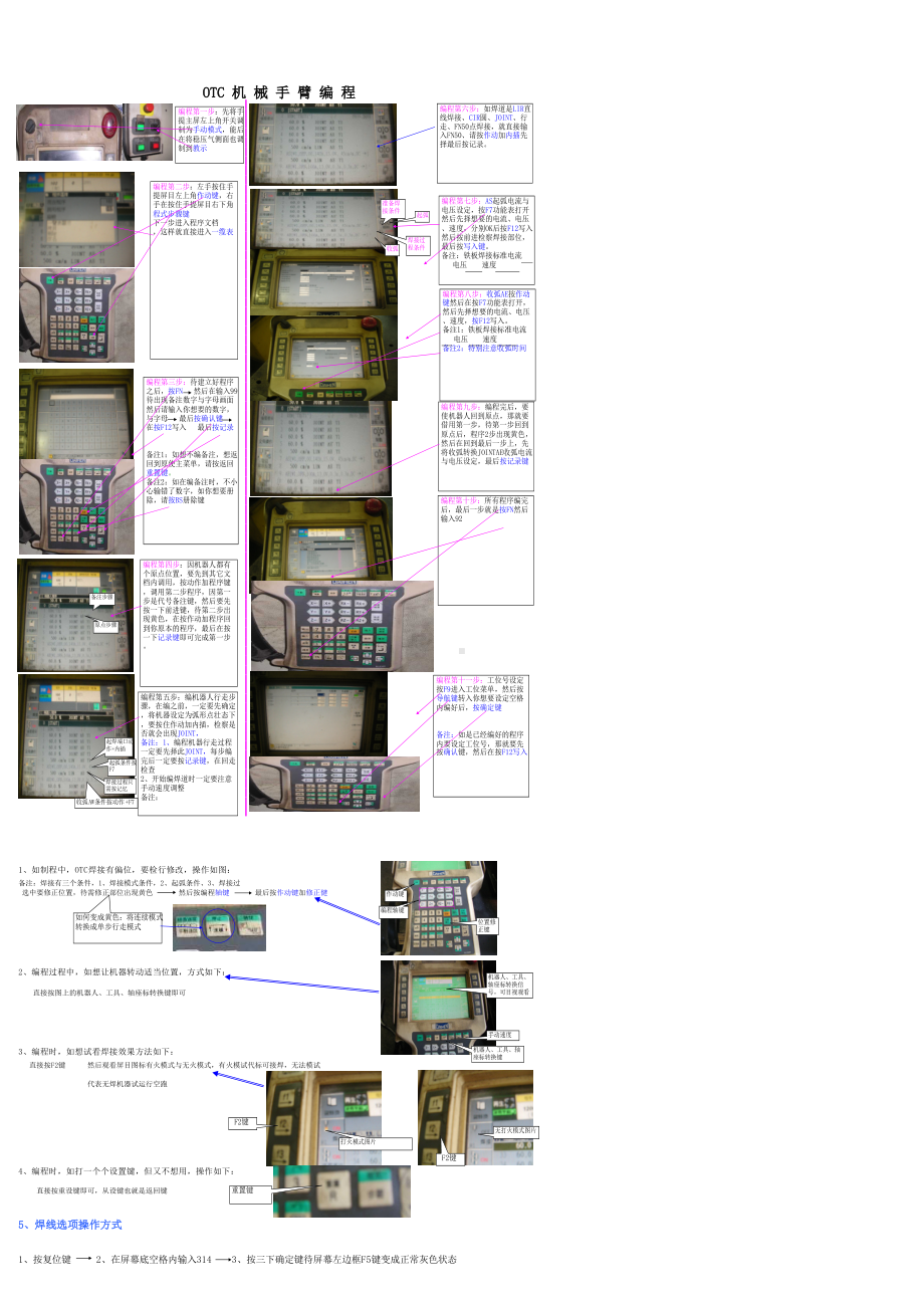 OTC机械手臂编程.xls_第1页