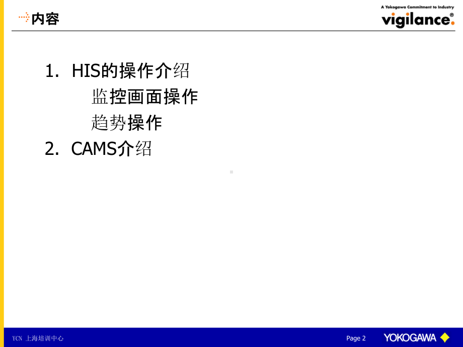 Centum-VP&CAMS授课.ppt_第2页