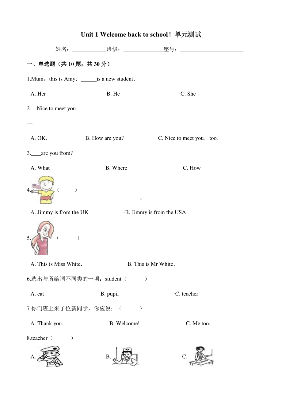 人教版PEP三年级下册英语单元测试-Unit1Welcomebacktoschool（含答案）.docx_第1页