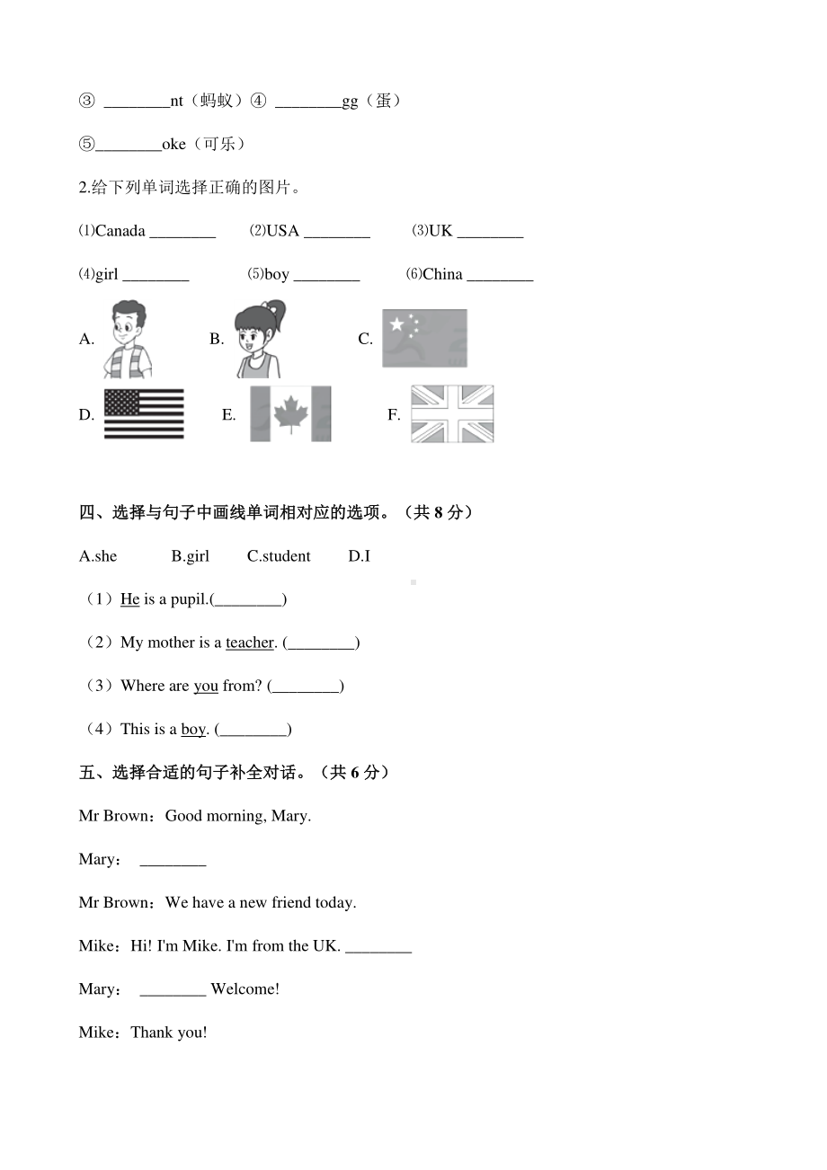 人教版PEP三年级下册英语单元测试-Unit1Welcomebacktoschool（含答案）.docx_第3页