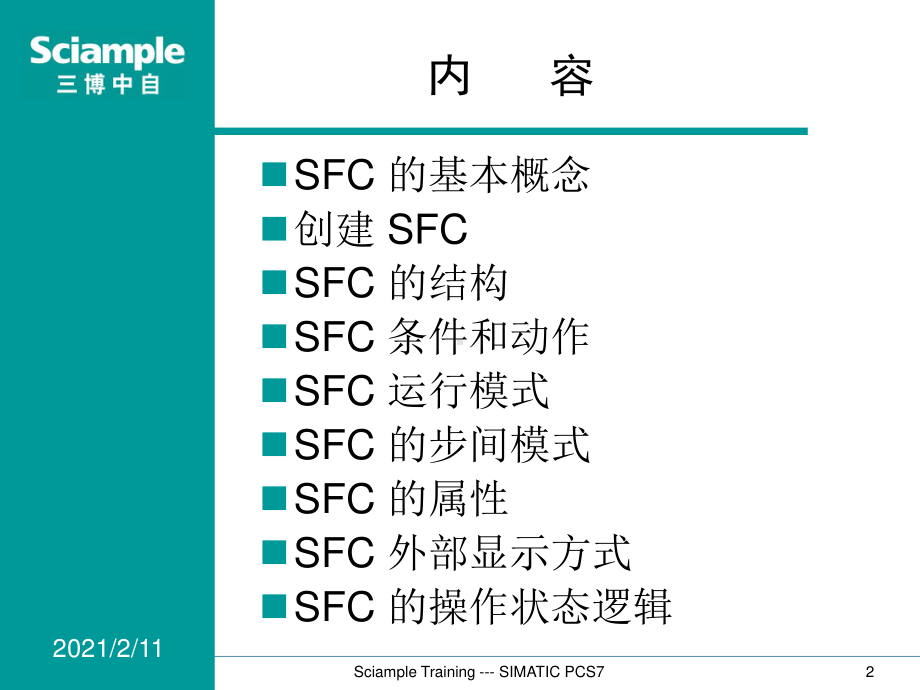 SIMATIC PCS7 标准培训-09-SFC编程.ppt_第2页