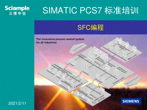 SIMATIC PCS7 标准培训-09-SFC编程.ppt