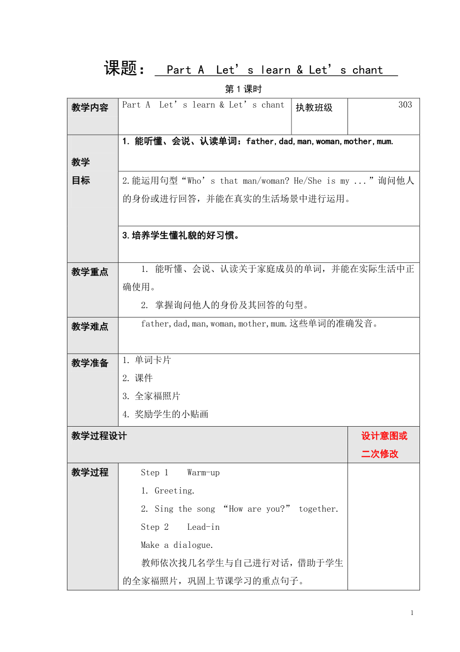 人教版PEP三年级下册英语2.2PartA第二课时教案.doc_第1页