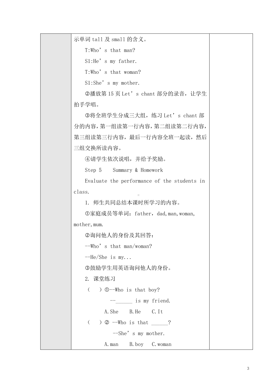 人教版PEP三年级下册英语2.2PartA第二课时教案.doc_第3页