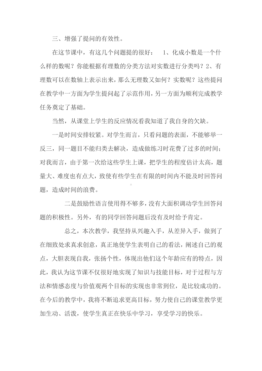 《实数》第一课时教学反思.docx_第2页