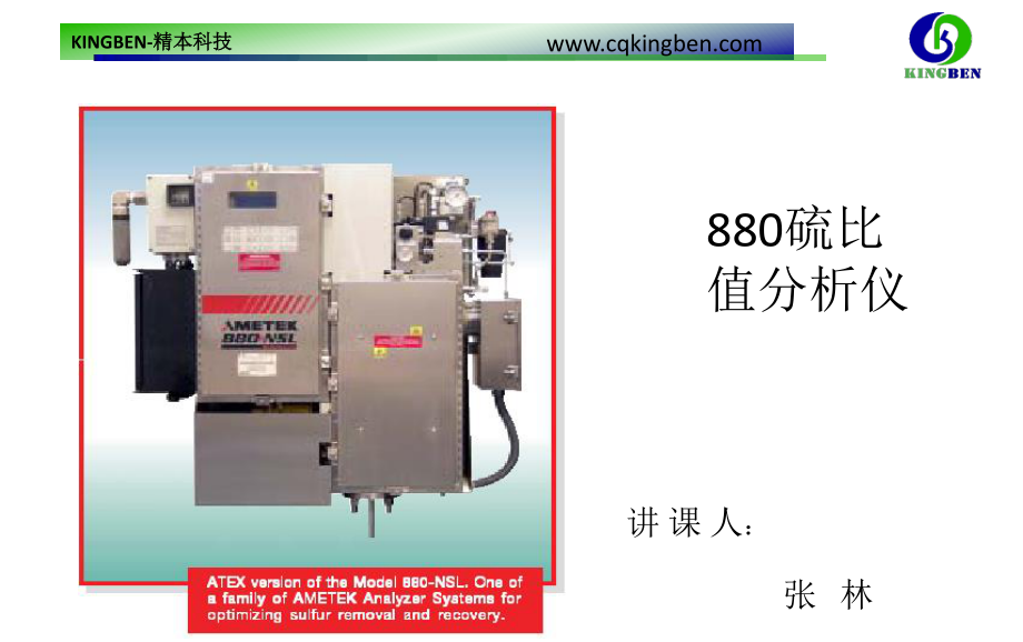 880比值分析仪.pptx_第2页