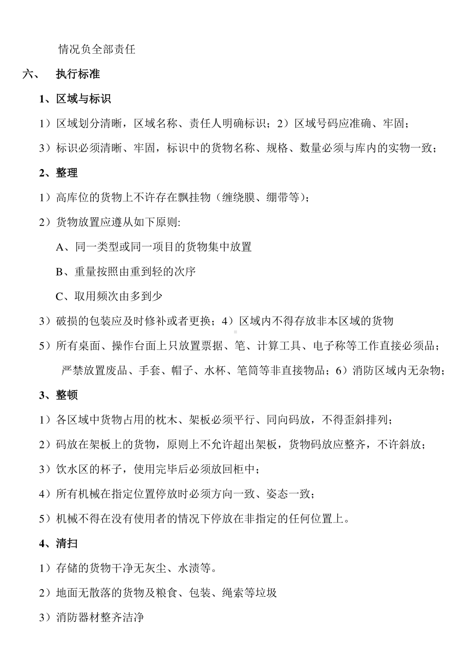 仓储5S管理制度.doc_第2页