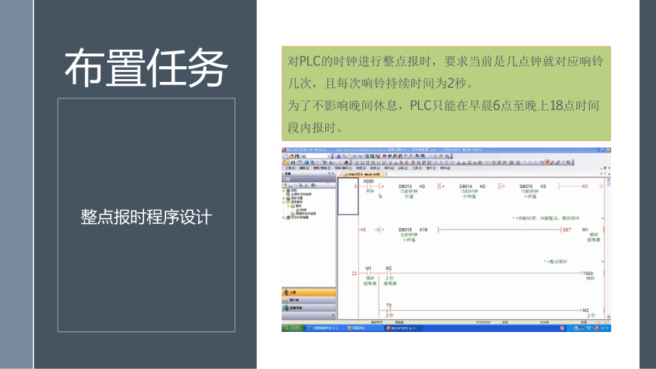 802整点报时程序.pptx_第2页