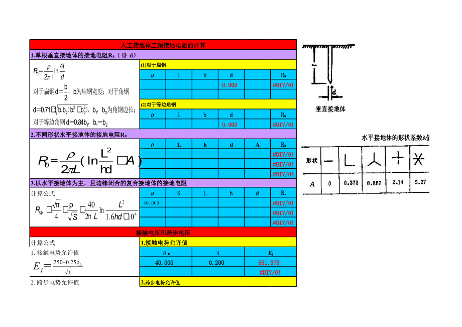 接地电阻计 算.xls_第1页