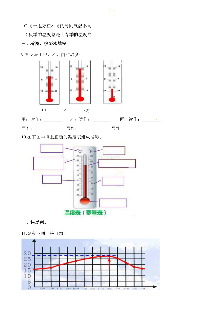 2020新苏教版三年级下册科学4.2气温有多高（含解析）.docx_第2页