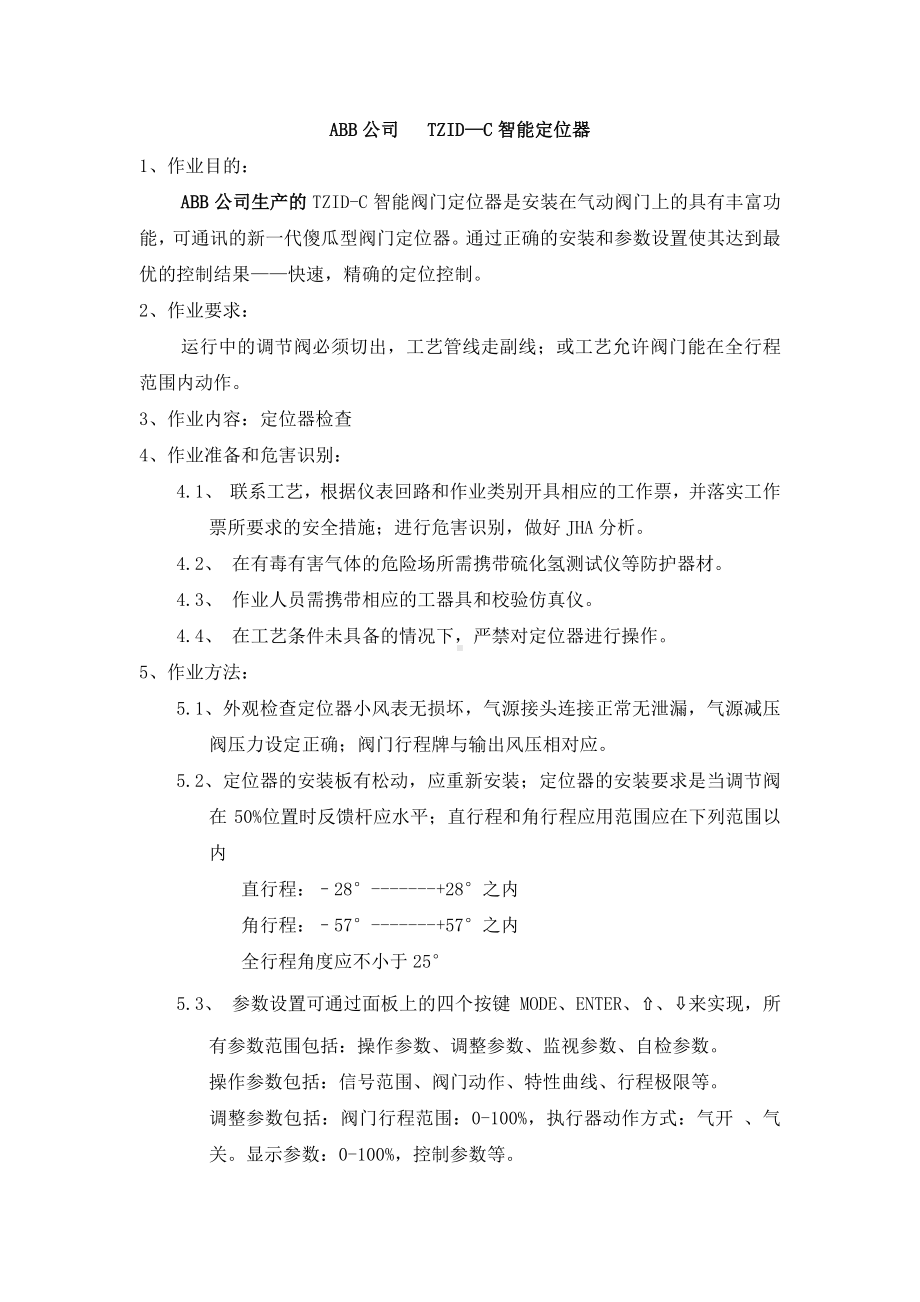 ABB 公司TZID—C智能定位器.doc_第1页