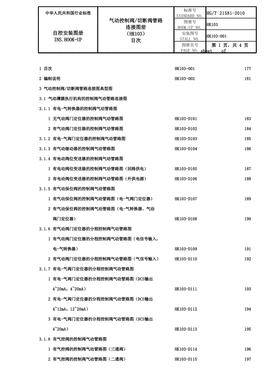 气动控制阀、切断阀管路连接图册.xlsx_第1页