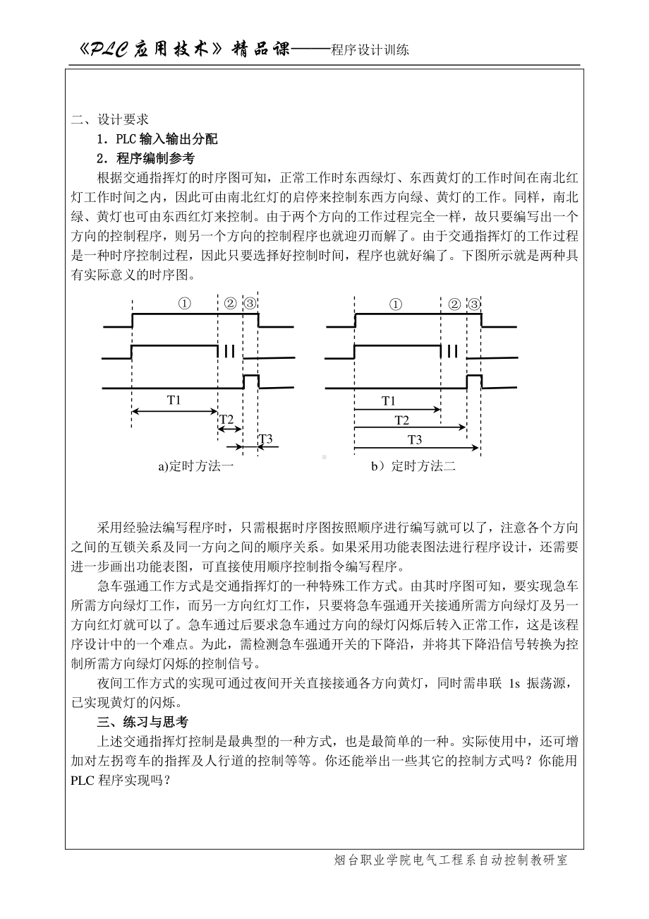 交通灯指挥控制.doc_第3页