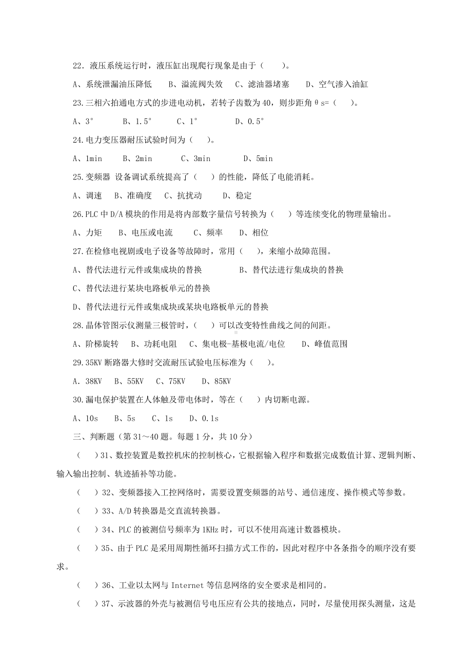 维修电工高级技师理论试题2014.6.doc_第2页