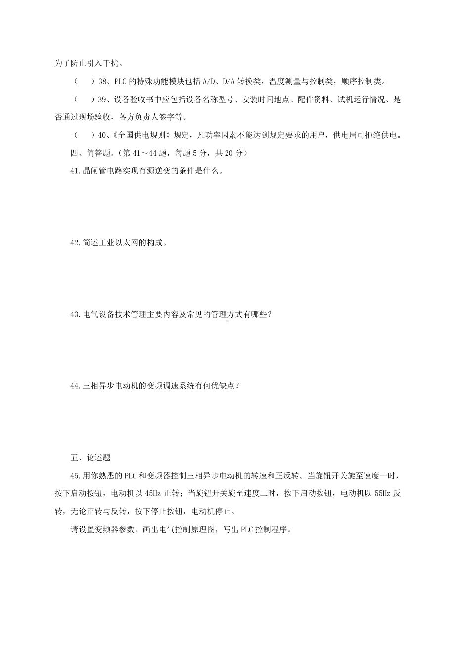 维修电工高级技师理论试题2014.6.doc_第3页