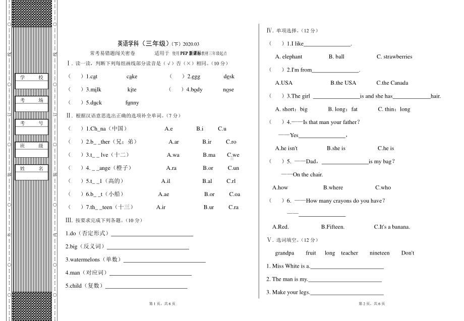 人教版PEP三年级下册英语试卷-期末专项训练常考易错题闯关密卷（含答案）.docx_第1页