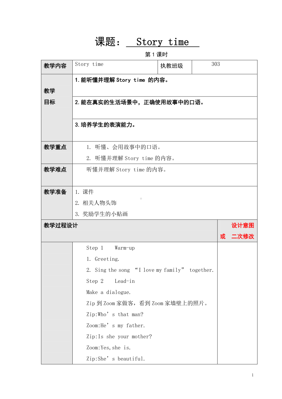 人教版PEP三年级下册英语2.6PartC第一课时教案.doc_第1页