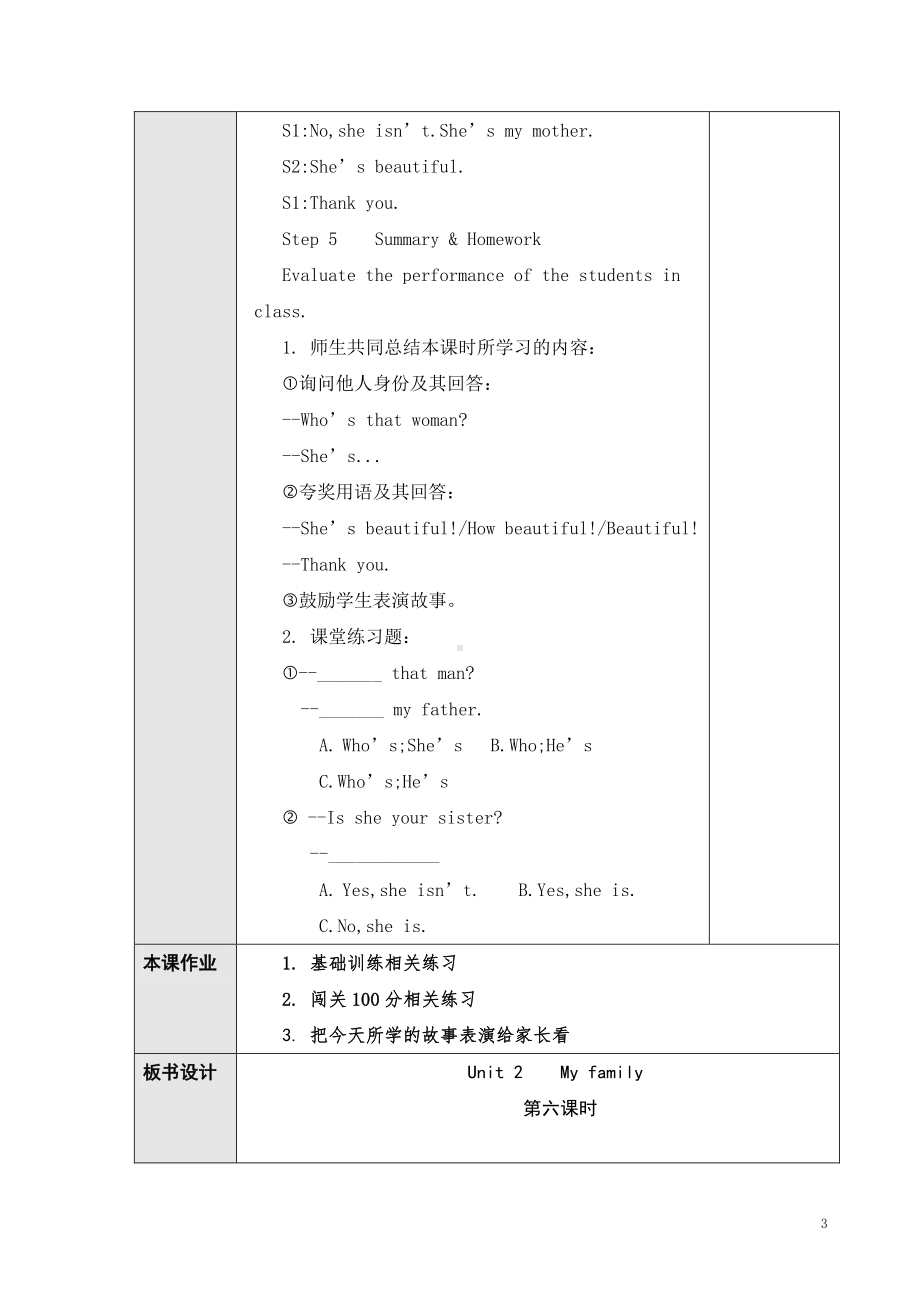 人教版PEP三年级下册英语2.6PartC第一课时教案.doc_第3页