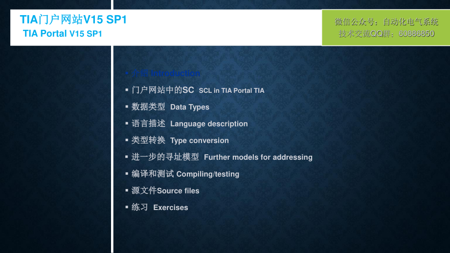 博图SCL简介.ppt_第2页