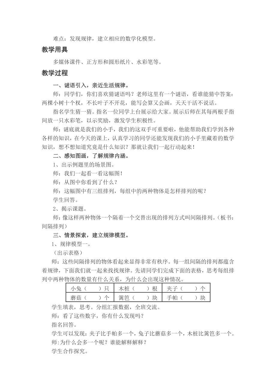 《间隔排列》教学设计.docx_第2页