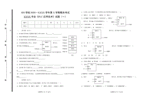 PLC应用技术试卷一.doc