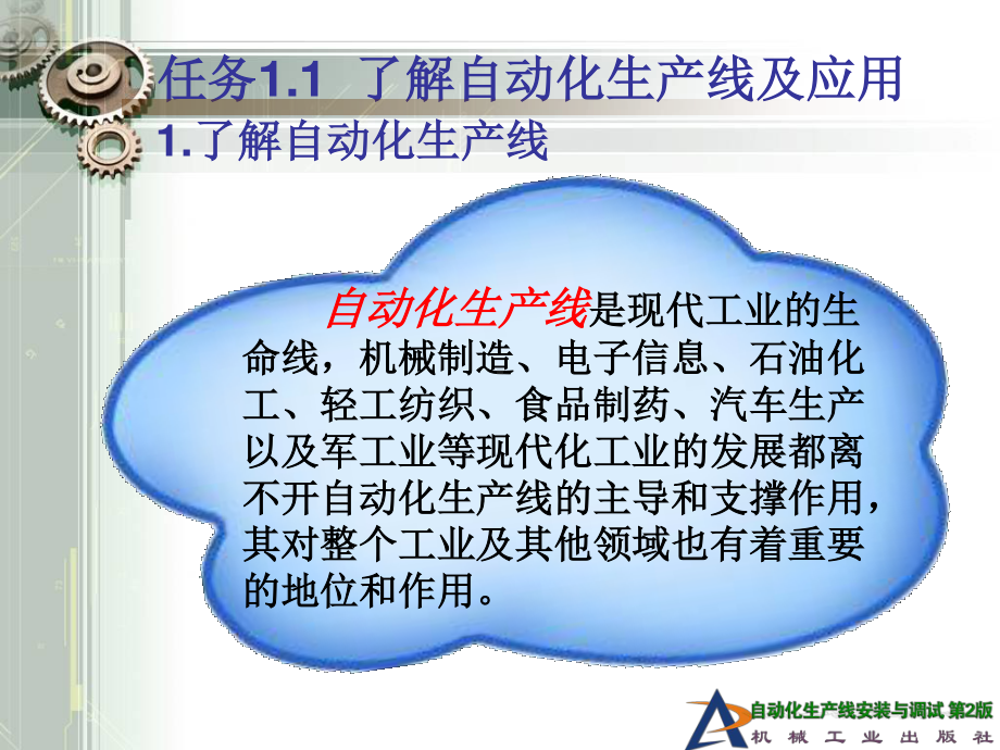 项目1 自动化生产线认知.ppt_第3页