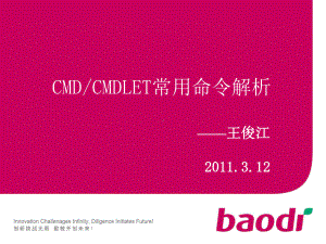 cmd常用命令解析-70e2470f6c85ec3a87c2c5d3.ppt