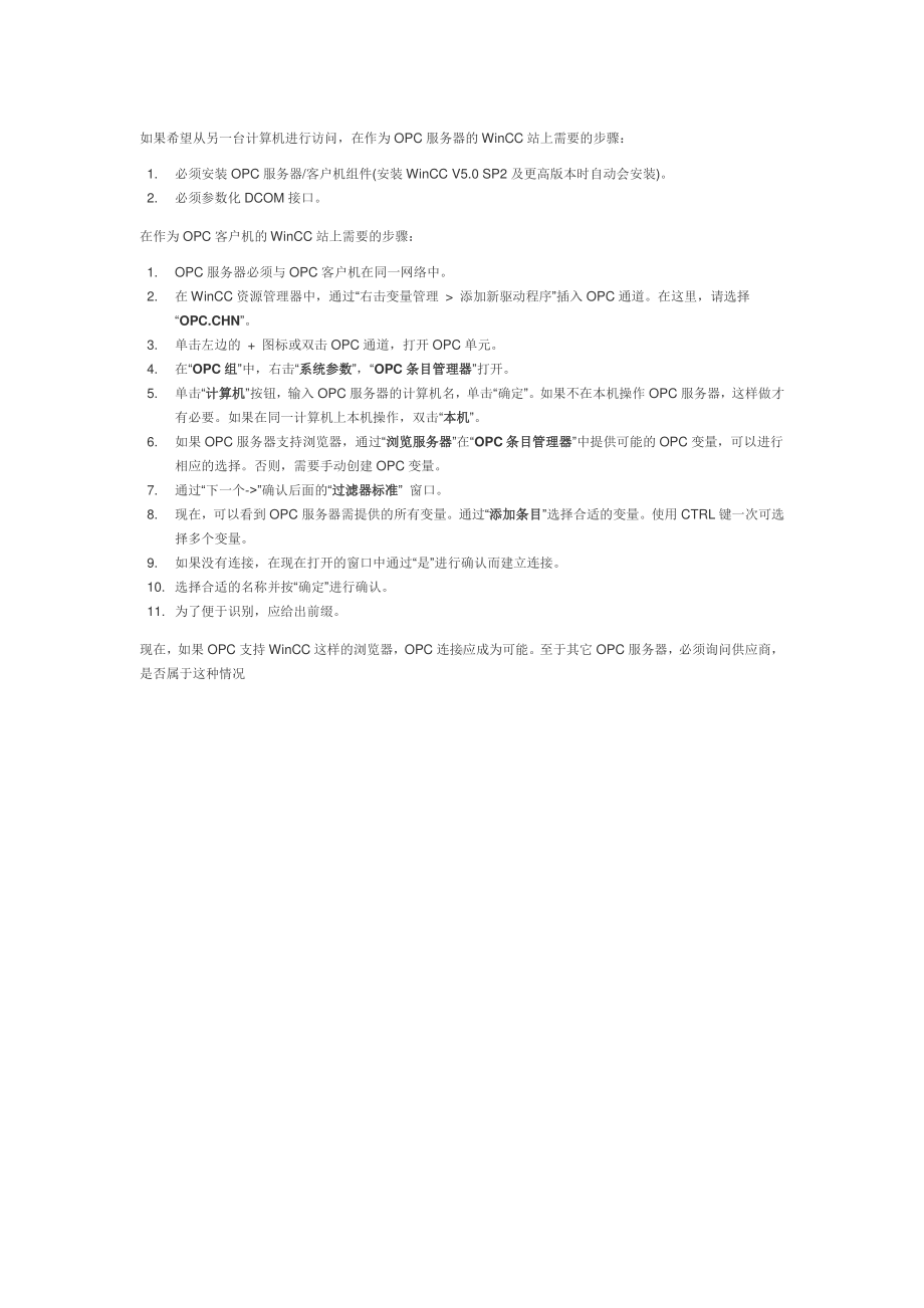 Siemens OPC通讯.docx_第1页