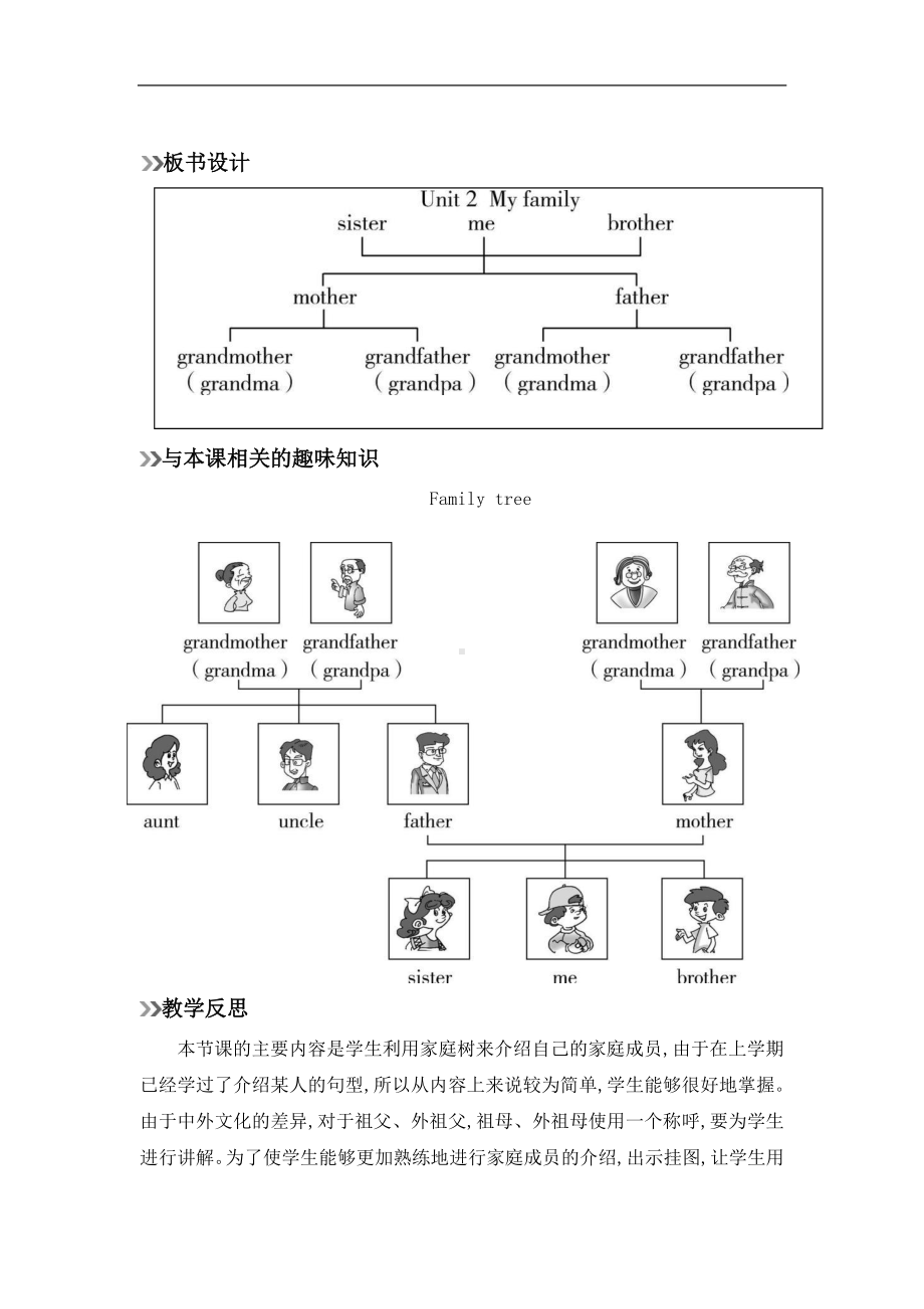 人教版PEP三年级下册英语Unit 2 My family 第5课时 教案.docx_第3页