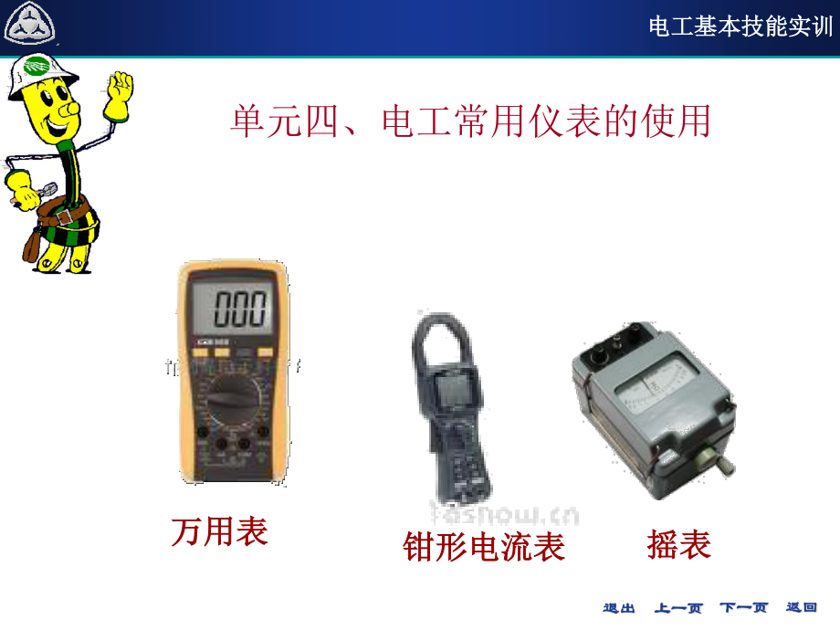 电工仪表使用.ppt_第1页