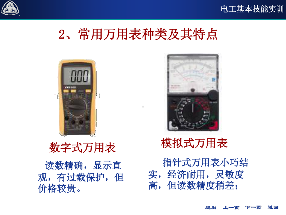 电工仪表使用.ppt_第3页