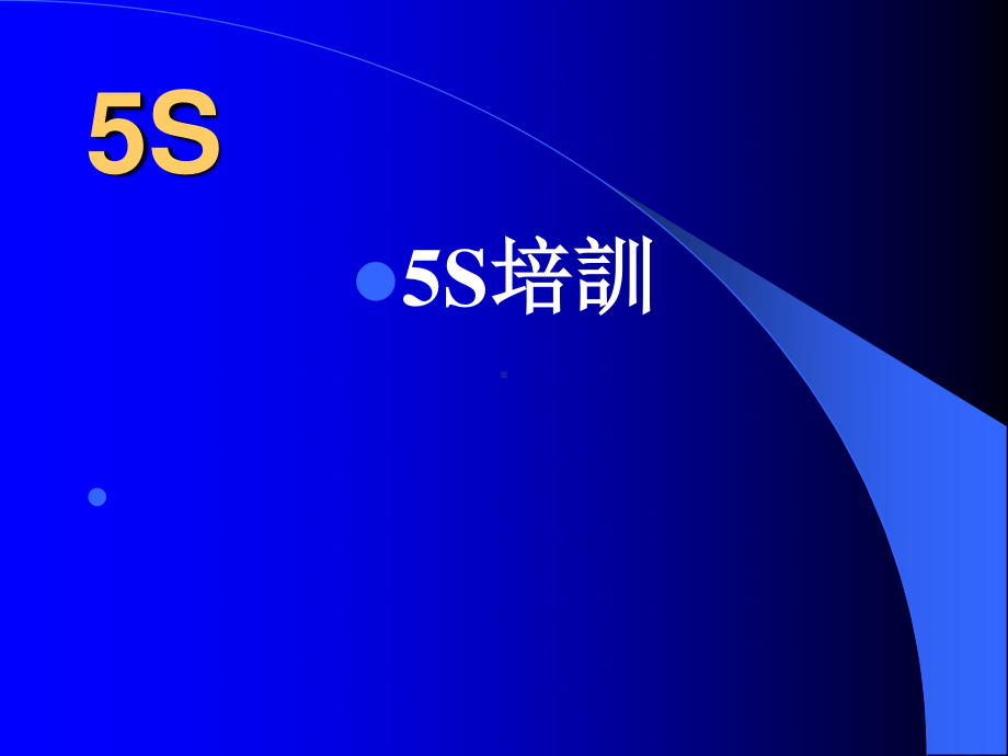 推行5S的目的.ppt_第1页