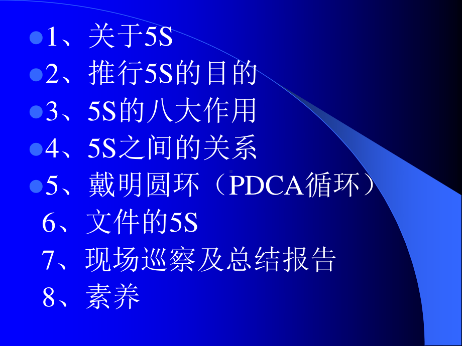 推行5S的目的.ppt_第2页