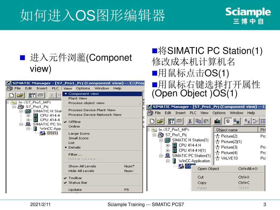 SIMATIC PCS7 标准培训-12-OS图形编辑器.ppt_第3页